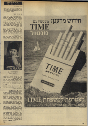 העולם הזה - גליון 1986 - 24 בספטמבר 1975 - עמוד 14 | מכתבים (המשך מעמוד )11 בודדים וד,בודדות יותר רצון טוב, ויישמעו פחות לשיגיונות־ליבם, יובלו ליצור (מחדש לגבי הגרושים ותאלמנים) קישרי־קבע. אבניר אביתי, חיפה יש אי