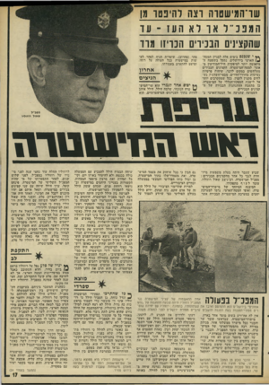 העולם הזה - גליון 1986 - 24 בספטמבר 1975 - עמוד 17 | שר־המישטדה רצה להיפטר מן שהקצינים הבכירים הכריזו מרד ** י שנכנס בימים אלה לבניין המטה־הארצי בירושלים, נתקל בתופעה המתאימה יותר למיפקדת חיל־המודיעין מאשר