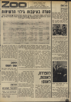 העולם הזה - גליון 1986 - 24 בספטמבר 1975 - עמוד 2 | חעויד והמייסד הראשון : ד״ר מלכיאל זוארץ ז״ל ממשיכי דרכו יבל״א : חנוך מרמרי, קובי ניב, אפרים סידון תור שה וגבורה ראשית דבר עם מותו עול הגיבור הקדום קרא האיש