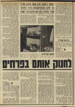 העולם הזה - גליון 1986 - 24 בספטמבר 1975 - עמוד 20 | ך* רעיון לחצות את תעלת־סואץ עם } ן מיטען פרחים׳ בספינת־השלום, נולד 48 שעות קודם ביצועו. כמו רבים מרעיונותיו של אייבי נתן, היד. גם זד. מאולתר וביטא, כך נדמה,