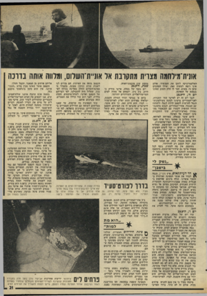 העולם הזה - גליון 1986 - 24 בספטמבר 1975 - עמוד 21 | אונית־מילחמה מצרית מתקרבת אל אתיית־השלום, ווללווה אותה נדונ ה האלקטרוניקה לתקן את המכשיר, אולם אינו רוצה לעשות זאת. ואילו המהנדס טוען כי, פשוט, חסר לו חלק חשוב