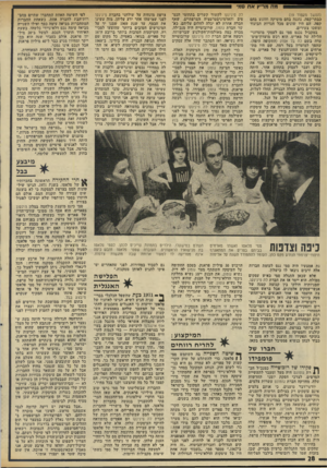 העולם הזה - גליון 1986 - 24 בספטמבר 1975 - עמוד 28 | מה מריץ א ח סמי (המשך מעמוד )19 כבתי-קפה. נוגנה בחם מוסיקה והוגש בהם קפה. הם היו שונים מכל חנויות הביגוד ומשכו צעירים. במקביל נכנם סמי גם לעסקי מועדוני* הלילה