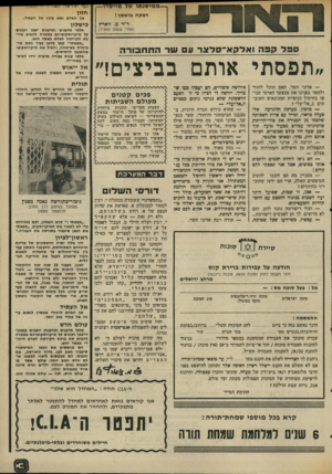 העולם הזה - גליון 1986 - 24 בספטמבר 1975 - עמוד 3 | חזון דמקה ברא שך אך האדם נשא עיניו אל העתיד. ד״ר מ. זוארץ (אחרי ששוב הפסיד) ספל ; ואלקא ־ סלצרע עור התחבורה ״ תפס תי או תםב בי צי ם! ״ — אדוני השר, האם תוכל