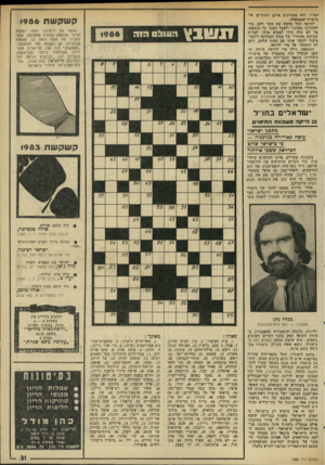 העולם הזה - גליון 1986 - 24 בספטמבר 1975 - עמוד 31 | הסדר, ולא מעניינים אותם החוזרים של מישרדי־ד,ממשלה. לוויסה החל מחפש את אשר רהב, כדי להתלונן באוזניו ולקבל הסבר על הנעשה. אך לא עלה בידו למצוא אותו, למרות שביקש