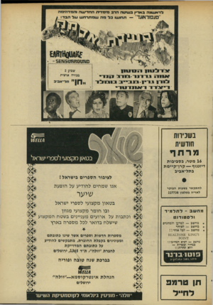 העולם הזה - גליון 1986 - 24 בספטמבר 1975 - עמוד 37 | בשכירות חודשית מרתף 16 מטר, ב ס ביבו ת דיזנגוף — קרן־ קיי מ ת בתל־אביב 11701/1 בטאון מקצועי לספרי ישראל לציבור הספרים בישראל! להתקשר בשעות הבוקר לאריה בטלפון