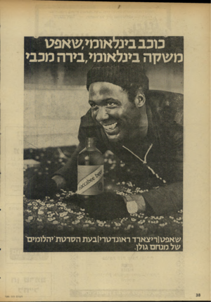 העולם הזה - גליון 1986 - 24 בספטמבר 1975 - עמוד 38 | כוכבבינלאומישאפט וקה בינלאומי,בירה מכבי העולם הזה