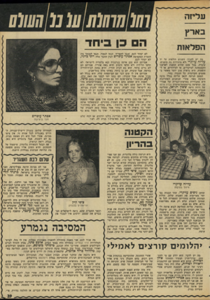 העולם הזה - גליון 1986 - 24 בספטמבר 1975 - עמוד 39 | עליזה בארץ הפלאות וסו 111!0111101 נו 0111111 ה בן ביחד לא יעזור לכם, תנסו להפריד, תנסו לגמור, תנסו לסכסך בין מה יש להגיד, ד,שנים חולפות על יד עליזה עזיקרי ולא