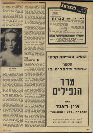 העולם הזה - גליון 1986 - 24 בספטמבר 1975 - עמוד 40 | ה בו בהשבאהנ/־סטאלאג י 3א1י * 20 הגחח לחיילים בעורות פעיל למד בביתר בגרות אם אתה שואף להצליח בבחינות הבגרות ותטוקדטות ולימוד בצורה רצינית ותחת פיקוח בהתאם