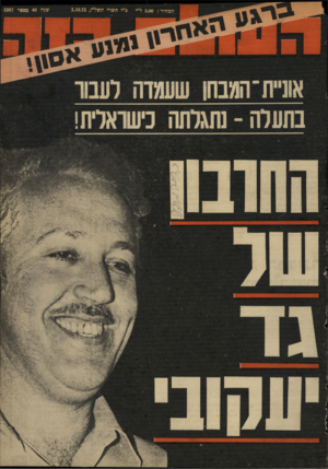 העולם הזה - גליון 1987 - 1 באוקטובר 1975