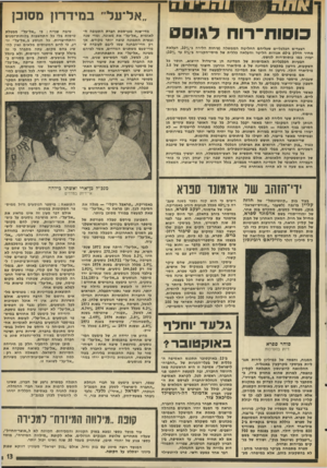 העולם הזה - גליון 1987 - 1 באוקטובר 1975 - עמוד 13 | ״אל-על׳ במידוזן מסוכן כוסוח־רוח לגוסס הצעדים הכלכליים שעליהם החליטה הממשלה (פיחות הלירה ב 10 העלאת מחיר תדלק ב״ 60 אגורות הליטר והעלאה כללית של מיסי״הקנייח ב