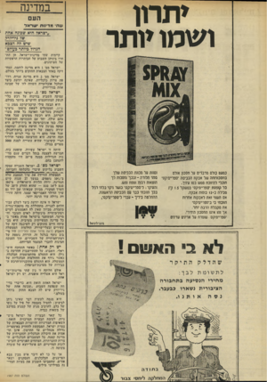 העולם הזה - גליון 1987 - 1 באוקטובר 1975 - עמוד 16 | במדינה י ת רון ו ש כנו יו ת ר העם שת מדינות ישראל ״*שראל חיא שכונה אחת ^ של כיו־ידרק שי ש דה הצבא הגדול ביו תר בעולס״ קיימות שתי מדינזת־ישראל. הן הת חרו ביניהן