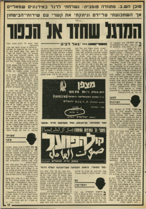 העולם הזה - גליון 1987 - 1 באוקטובר 1975 - עמוד 17 | סוכן הש.ב. מתוודה פנמבית: נשלחתי ל רג ל באירגוניס שמאליי ם אך ה ש תכנע תי על־יד ם וניתקתי את ק ש רי עם שירו תי־ הבי ט חון __*׳83234 הסת( שהזו א( חנפוו יום
