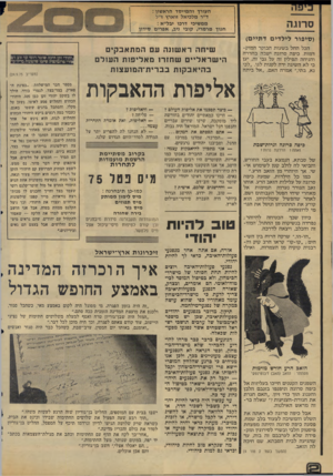 העולם הזה - גליון 1987 - 1 באוקטובר 1975 - עמוד 2 | ( סיפור לילדי ם ד תיי ם) הבל החל ב שעות הבוקר המוק דמות. כיפה סרוגה ישבה בחדרה והניחה תפילין זה על גבי זה, יען כי לא השיגה ידה לקנות לגו .״לכי נא, בתי,״ אמרה