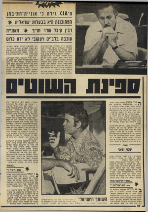 העולם הזה - גליון 1987 - 1 באוקטובר 1975 - עמוד 20 | המתוכננת היא בבעלות ישראלית עוכבה בלב־ים ויעקוב׳ לא ידע כלום תכתובת צי״ם באותיות מאירות־עיניים, בעברית ובאנגלית, הגיעה האונייה לגמל חיפה, במקום לנמל פורט־סעיד
