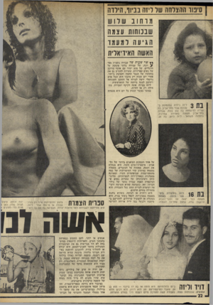 העולם הזה - גליון 1987 - 1 באוקטובר 1975 - עמוד 22 | סיפוד ההצלחה של ליזה בביוו, הילדה מלחוב שלוש שבמהות עצמה הגי עה למעמד האשה האידיאלית } ן שר שעות של עבודה גופנית מפ יג רכת, של עמידה בלתי פוסקת על הרגליים, של
