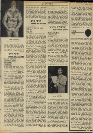 העולם הזה - גליון 1987 - 1 באוקטובר 1975 - עמוד 24 | שחור מן הכפור -- במדינה (המשך מעמוד ) 17 בן־עקיבא מודד. כי מסר שמות רבים של פעילים ערביים בכפרים, ו בנ ך גרם למעברם. כך המשיך עד ל־ 18 בספטמבר, היום שבו התוודה