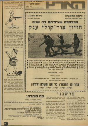 העולם הזה - גליון 1987 - 1 באוקטובר 1975 - עמוד 3 | — ממישגתו של מייסדו — טוב צפורן אחת ביד מ ש תיי ם על העץ. ד״ר זו ארץ (במסתו ״הצפורניס הנודדות — לאן?׳׳) בוינה ל ההסברה ע>ר>ת רמת־גן האגף לאירועים מיוחדים