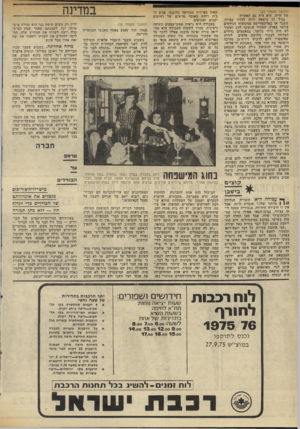 העולם הזה - גליון 1987 - 1 באוקטובר 1975 - עמוד 30 | (המשך מעמוד )23 של חייה. הוא היה גם האחרון. בגיל 17 נישאה ליזה לדויד בביוף, שעבד אז כטרקטוריסט במקומות הנידחים ביותר בארץ. העתיד שנשקף לזוג הצעיר לא היה ורוד