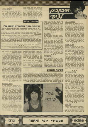 העולם הזה - גליון 1987 - 1 באוקטובר 1975 - עמוד 32 | מוח מבריק, מקורי ובעל אופקים רחבים. לב חם, פתוח, כנה ומסוגל להעניק. מיבנה נפשי חזק, יציב, סבלני ושליו. ״אני בטוחה שאת מסכימה איתי ש אחד כזה שגם פנוי וגם רוצה —