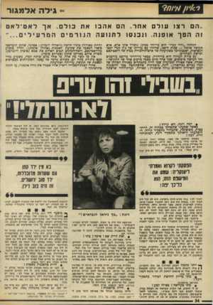 העולם הזה - גליון 1987 - 1 באוקטובר 1975 - עמוד 34 | ״״ גילה אדמגגור ..הם רצועולםאחר. הם אהבו זה הפךאופנה. ונכנסולתנועה המחזה ״ילדי קנדי״ חוא מייוחד כמינו. ני כו רו אינו אדם, אלא תקופח שלמה — שנו ת ה־60׳ ,שהחלו