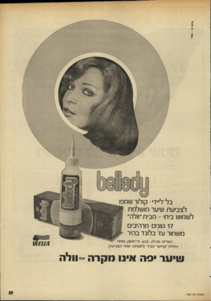 העולם הזה - גליון 1987 - 1 באוקטובר 1975 - עמוד 39 | סרסום חן בל־ל״ד׳• קולור שמפו לצביעת שיער מושלמת לשמוש ביתי -מבית״וולה״ 17 גוונים מרהיבים משחור עד בלונד בהיר האריזה מכילה: צבע, מי־חמצן, כסיות !יחידת