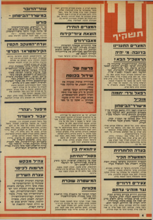 העולם הזה - גליון 1987 - 1 באוקטובר 1975 - עמוד 4 | בהתאם לברית זו, טוענים הצעירים הדרוזיים, יתמוך מועדי במועמדותו של טריף לבית־הדין העליון, ובתמורה יתמוך טריף ב מינויו של מועדי כקאדי דרוזי. לדעת הצעירים יש