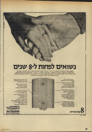 העולם הזה - גליון 1987 - 1 באוקטובר 1975 - עמוד 40 | דיזס ע. ר נ שו אי ם לפחות ל $-שני ם * ע גו ת א חריו ת נותן לך ־־אמקור׳ על דו די ח ש מל ושמש מצופי םאמ אייל -אא (אמקור אמאייל). ועל א חריו ת ־אמקור־ אתה יכול