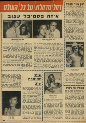העולם הזה - גליון 1987 - 1 באוקטובר 1975 - עמוד 41 | רווח צמיר ומבטיח הוא רוצה לשנות דימוי, ומייד. נמאס לו שאומרים עליו שהוא מוקף בחתיכות, רו דף חתימת, אוכל חתיכות, י שן חתיכות ושזה כל מה שיש לו בראש. זד. לא