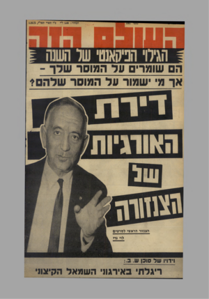 העולם הזה - גליון 1987 - 1 באוקטובר 1975