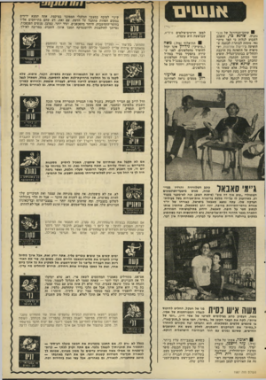 העולם הזה - גליון 1987 - 1 באוקטובר 1975 - עמוד 9 | 1וים 1ו א שחקן־הכדורגל של מכבי נתניה, ש רג א כר, הופתע השבוע לגלות בי הפך עיתו נאי. מתחת לכותרת לכתבה ש הופיעה בידיעות אחרונות, וש- סיפרה על התאונה בין הרכבת