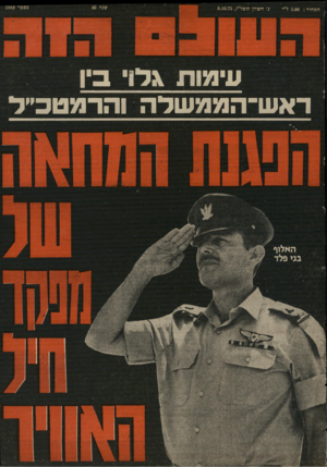 העולם הזה - גליון 1988 - 8 באוקטובר 1975