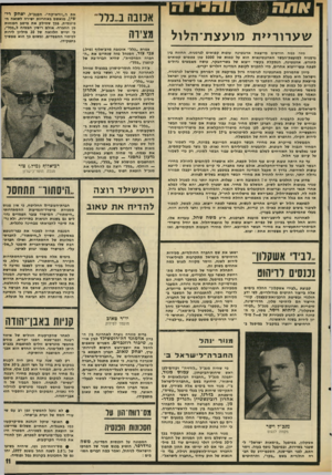העולם הזה - גליון 1988 - 8 באוקטובר 1975 - עמוד 11 | א• 141 §11 1 שערוריית מועצת־הלול מזה כמה חורטים מייצאת ארגנטינה עופות קפואים לגרמניה. החוזה בין גרמניה למועצת־הבטר הארגנטינאית הוא על כמות טל 5000 טון פטמים