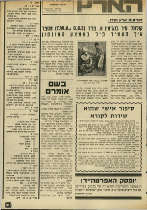 העולם הזה - גליון 1988 - 8 באוקטובר 1975 - עמוד 13 | יום ג׳ ישמחו השמאים בשימחת בית־השואבה של חברות־הביסוח. 31 רווו ת ארץ הודו: קולונל סיר בנג׳מין א. פלד 0 0.6.מספר אי רהעמידפילבאמצעהמונסון ״ימי המונסון של 1856