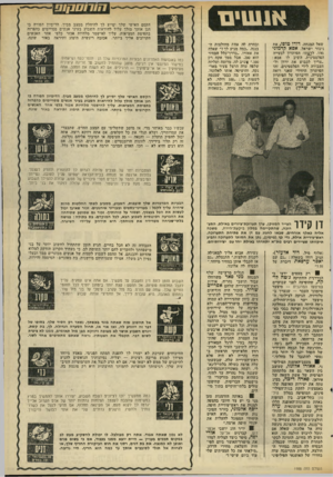 העולם הזה - גליון 1988 - 8 באוקטובר 1975 - עמוד 15 | אנשים שאל המנחה, דודו טופז, את גיבור ישראל, אסא קדמוני מהי׳ לטגחו׳ הפיתרון לבעייה הפלסטינית. השיב לו אסא: ״צריך לכבוש את ירדן ולהעבירה לידי הפלסטינים. זהו