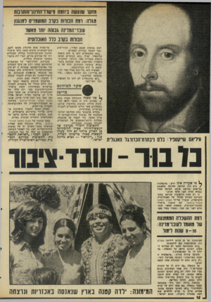 העולם הזה - גליון 1988 - 8 באוקטובר 1975 - עמוד 16 | תחסו שנעשה ביוזמת גישור־החינורותתומת מגלה: ומת הבווות בקוב המועמדים למנגנון עובוי־המדינה גבוהה ותו מאשר הבווות בקוב כלל האונלנסיה ראש מחתרת הצבא האירי!