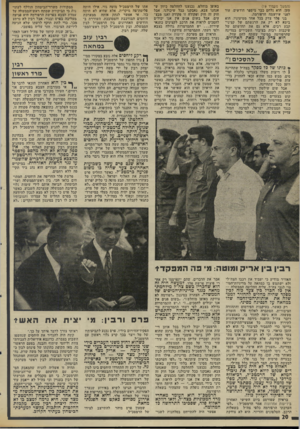 העולם הזה - גליון 1988 - 8 באוקטובר 1975 - עמוד 20 | (המשך מענות )19 טען, חוא נלחם כגר מיספר חודשים. עוד לפני שיושמה הרפורמה. בני פלד צדק בכל אחד מטיעוניו. הוא ביטא לא רק את הרגשתם של קציני־קבע רבים, אלא גם את
