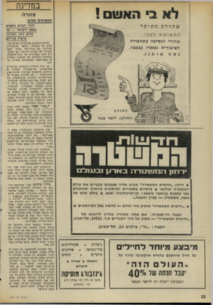 העולם הזה - גליון 1988 - 8 באוקטובר 1975 - עמוד 22 | במדינה פזורה האפיפיור והריב יהודי חעוזם נושאים נפשם לישראל — אך מוחם נתון?מנהיגי ארצות סזורתם דתבעוודו הג 1שנ1רה ידר 11ןהמטטרהוכא רון 1ב ע 1ל ם * ירחון ״חד שות