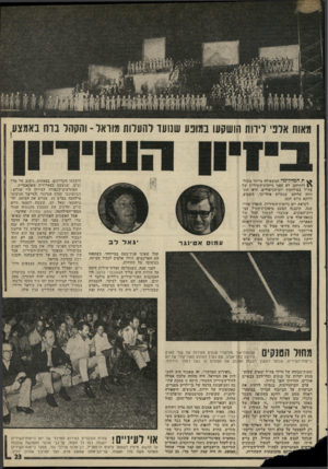 העולם הזה - גליון 1988 - 8 באוקטובר 1975 - עמוד 23 | מאות אלפי לירות הושקעו במונע שנועד לתעלות מוראל -והעתר נו ח באמצע •ח* ת המה׳לדסה ד,משפילה ביותר בתול־דותיהם, לא ספגו גייסות־השיריון של צה״ל במילחמת
