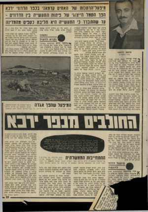 העולם הזה - גליון 1988 - 8 באוקטובר 1975 - עמוד 25 | סדמאן קדמאני המון צעצועים ף* חדר שררה דממה מעיקה. מצידו 1האחד של השולחן ישבו עודך־הדין מיכאל פירון, היועץ־ד,כלכלי ברוך בר וה- תעשיין אלכסנדר גתמון. מן העבר