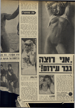 העולם הזה - גליון 1988 - 8 באוקטובר 1975 - עמוד 26 | האפלייה הגדולה נגד הנשים, .״אנחנו נפג- שור פעמיים בשבוע, בעיקר עם חברת- הכנסת מרשה פרידמן, שלמרות שכולם שונאים אותה היא המנהיגה ״שלנו,״ סיפרה השבוע יחיה .״אחרי