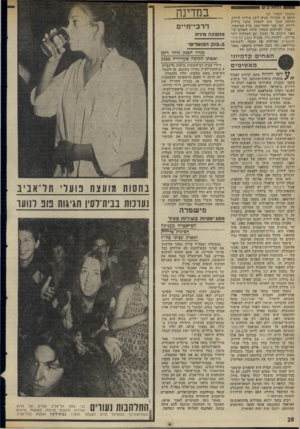 העולם הזה - גליון 1988 - 8 באוקטובר 1975 - עמוד 28 | (המשך מעמוד )25 הראה כי המחזור הגיע ל־ 12 מיליון לירות, והרווח הנקי היה למעלה מחצי מיליון לירות. זמן קצר לאחר־מכן, פרץ הסיכסוך. סמוך לפירסום המאזן שלחו האחים