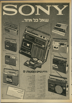 העולם הזה - גליון 1988 - 8 באוקטובר 1975 - עמוד 3 | רדיו ט• קסטות-ז0 )*- 130 2גלים * 54/1* 1 מי ק רו פון חי צוני )*- 150 2גלי ם 51ו!\/ מי ק רו פון פני מי ו חי צוני עצירה אוטומטית )*- 310 3גלי ם •*יי!51/י 1/1 מי