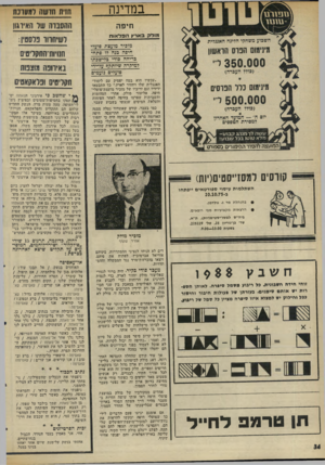 העולם הזה - גליון 1988 - 8 באוקטובר 1975 - עמוד 34 | במדינה חזית חדשה רוזערנת חיפה ההסנוה שר האיוגון נלודק בארץהמלאות מזכיר מועצת פועדי חי5ח בנה 7י פתח• בריחה סודי בזישכתו ?מיקרה שיותקף עז־ידי סועדים נזעמים