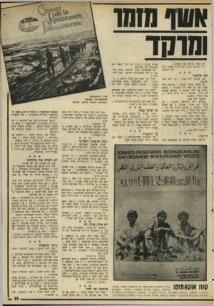 העולם הזה - גליון 1988 - 8 באוקטובר 1975 - עמוד 35 | אשד שמד ו סו ק ד דם פצעי מרווה את עמקינו! זוהי זכותנו עליך, זהו החוב שאינו יכול עוד לחכות. אני א תנג ד אני אתנגד ללא פחד / .כן, ללא פחד אתנגד. על אדמת ארצי