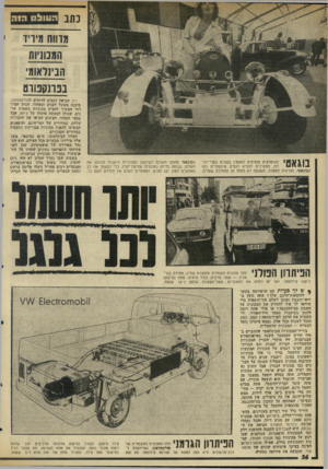 העולם הזה - גליון 1988 - 8 באוקטובר 1975 - עמוד 36 | נתב 2 3 0 ^ 1 1 1 : 1 !(דווח מיריז הבינלאומי נבונקנווט 11*1האיטלקים מוסיפים להאמין בקונים בעלי־יכו־לת, ממשיכים להביא דגמים שיגעונייס כמו !0 1 \ 111 הבוגאטי,