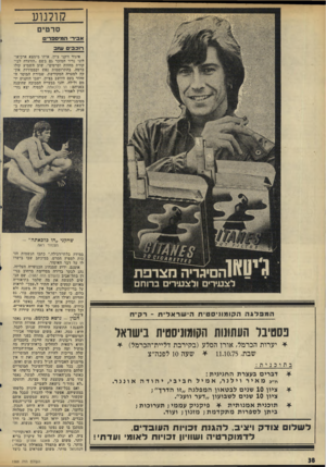 העולם הזה - גליון 1988 - 8 באוקטובר 1975 - עמוד 38 | קולנוע סרטים א בי ריה מי חפר ־ ס רז ב בי סשזב איגוד זיקני ציון, אותו מימצא ארכיאולוגי נדיר המוכר גם בשם ״הוועדה לביקורת מחזות וסרטים״ ,שוב השמיע קולו ברמה.