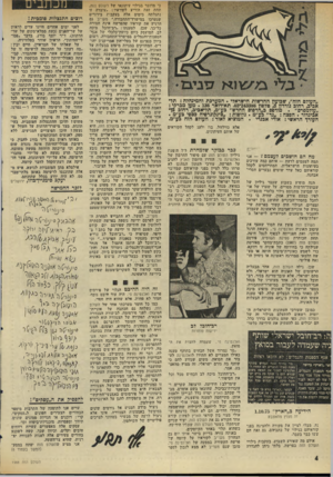 העולם הזה - גליון 1988 - 8 באוקטובר 1975 - עמוד 4 | ,,העולם חזחז׳ ,שבועת החדשות הישראלי. המערכת והמינהלח: תל־תא־דואר . 136 מען מכרמי : טלפון אביב, רחוכ גוררת .. 03ת ה ־ דו מ ר 243386־ פוך ם ^ 538 ,.3פז 7 גורדון