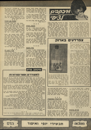 העולם הזה - גליון 1988 - 8 באוקטובר 1975 - עמוד 43 | אנ׳לא יודעת למה, אבל למרות העובדה שאני חוזרת בכל מדור על כללי המישחק, שאותו אני מנהלת, יש ביניכם כאלה המעדיפים להתעלס מהם. אולי זה מפני שהכללים מתפרסמים בסופו