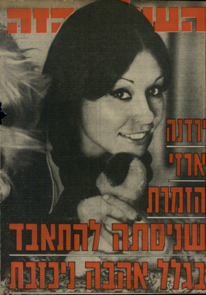 העולם הזה - גליון 1988 - 8 באוקטובר 1975