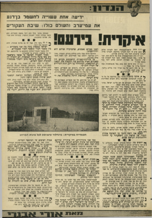 העולם הזה - גליון 1988 - 8 באוקטובר 1975 - עמוד 9 | ידיעה אחת עשוייה לח שמל בן־ו־גע את עמי־ערב והעולם כולו: שיבת העק 1רים איחדתי!001*3 . ^ כשם שיש לו יועץ לענייני מילוזמח, לענייני טרור, לענייני עיתונות ולכל מיני